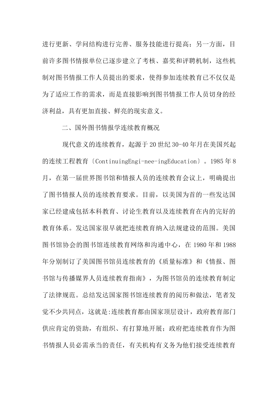 国外图书情报学继续教育分析_第3页
