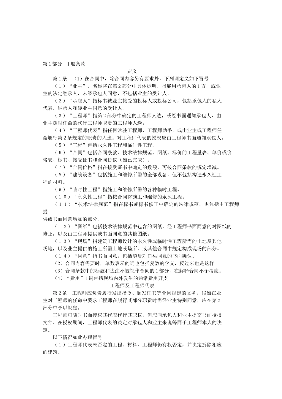 国外工程承包合同范本_第1页