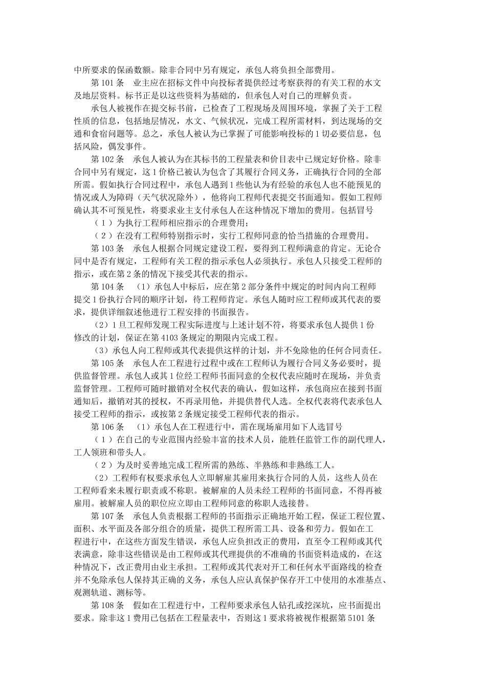 国外工程承包合同范本_第3页