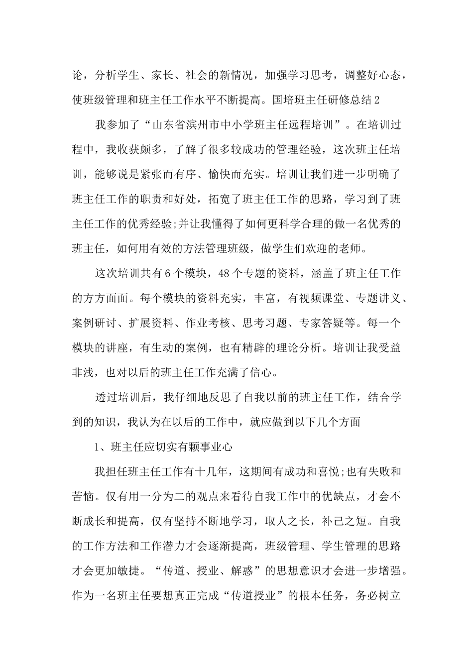 国培班主任研修总结_第3页