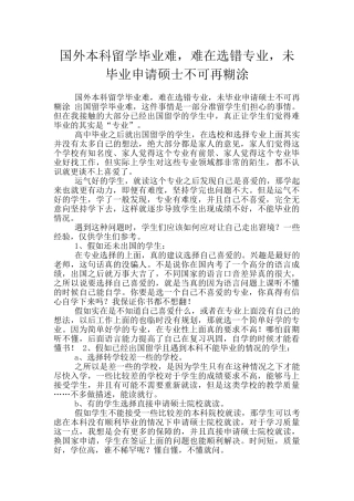 国外本科留学毕业难