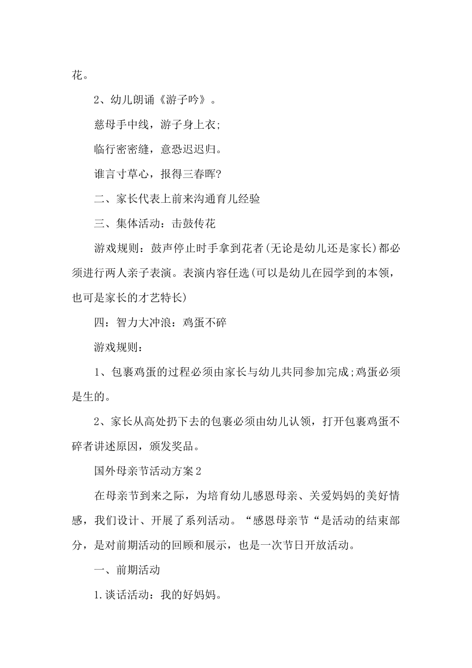 国外母亲节活动方案_第2页