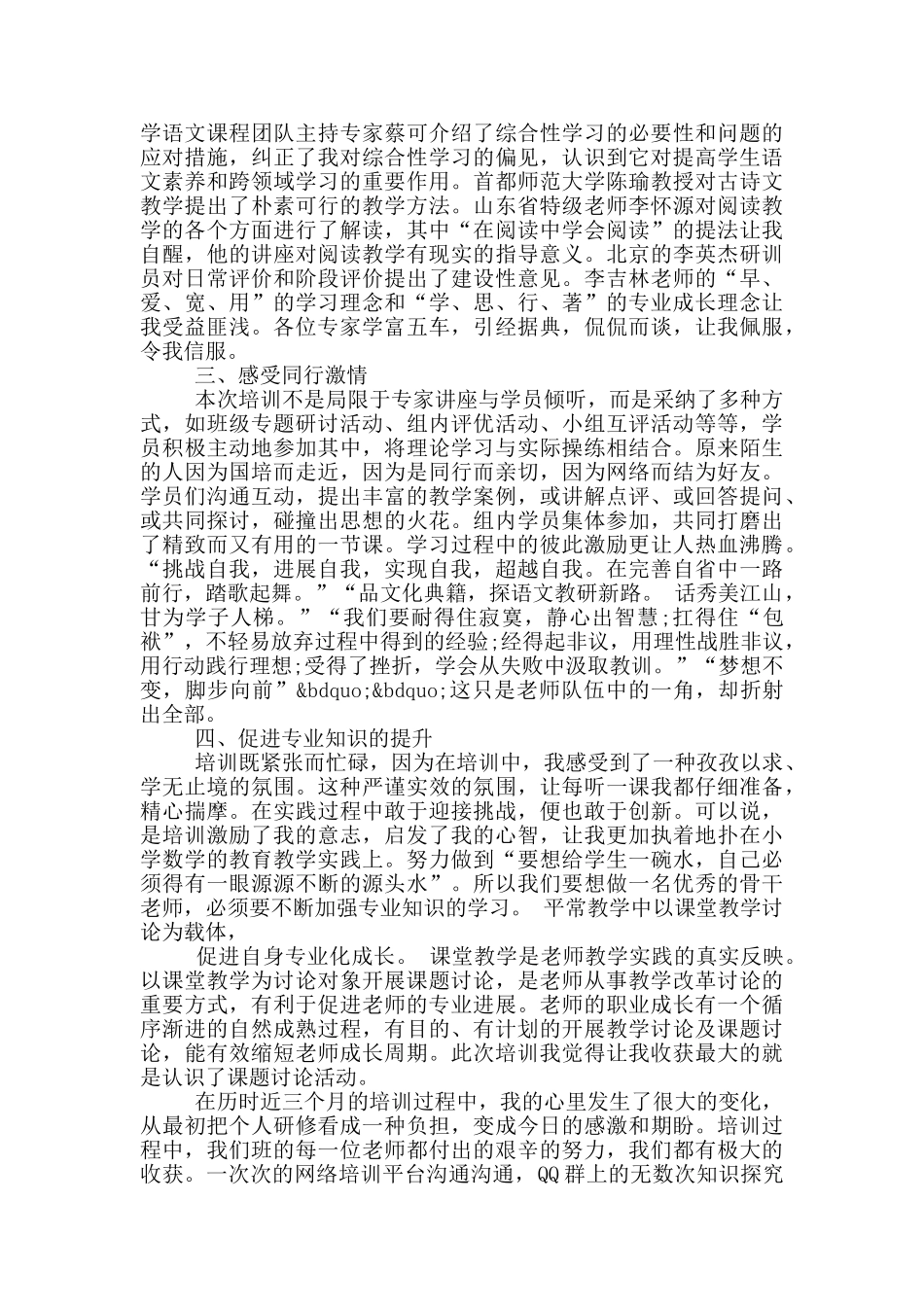 国培计划研修总结_第2页