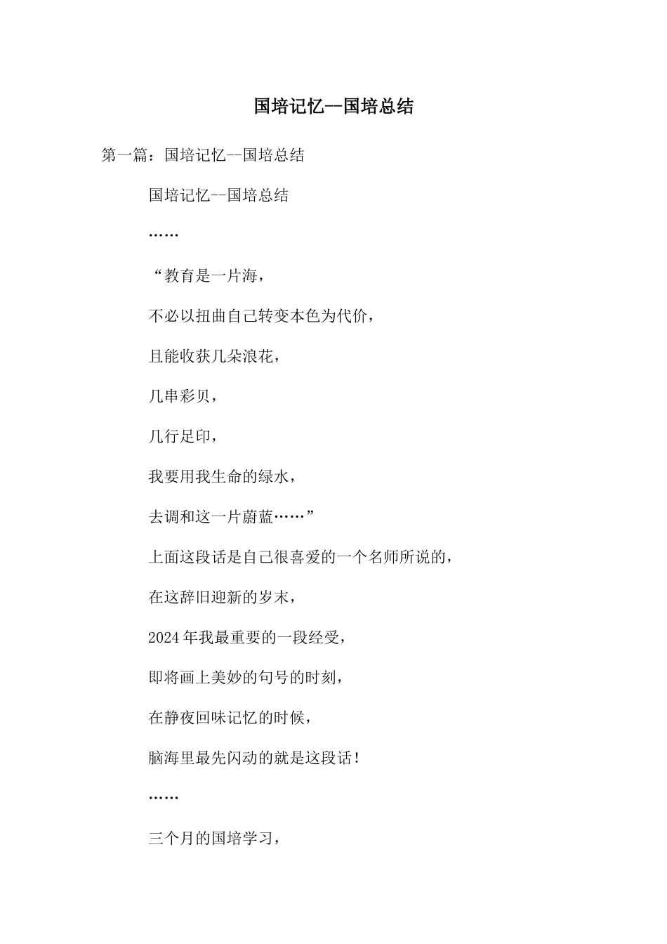 国培记忆国培总结_第1页