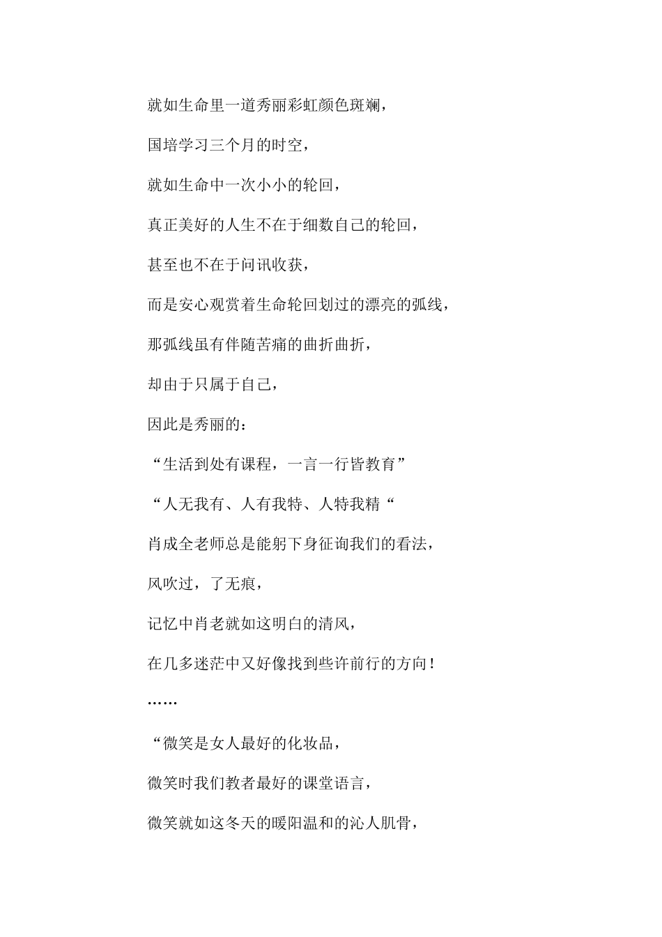 国培记忆国培总结_第2页