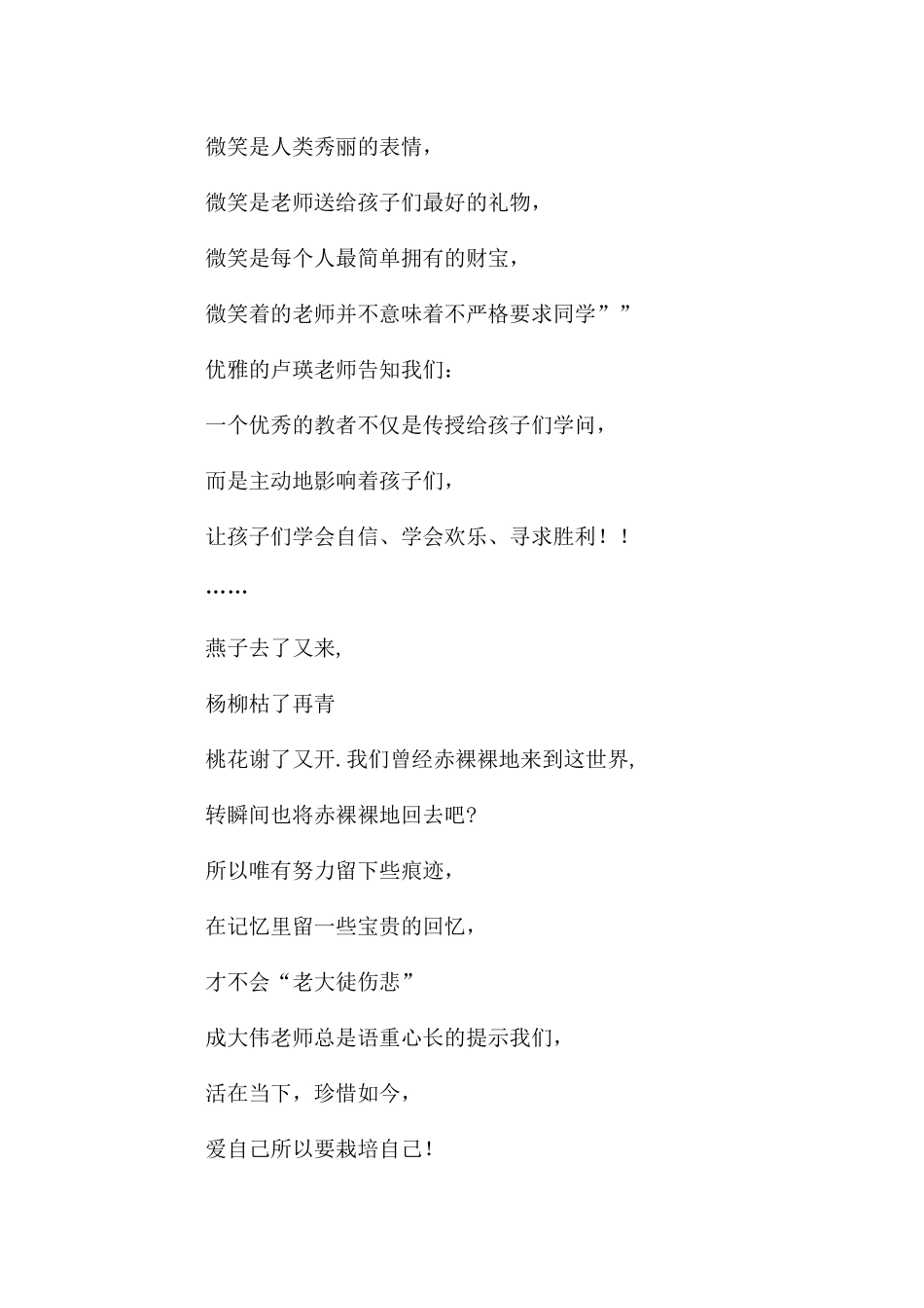 国培记忆国培总结_第3页