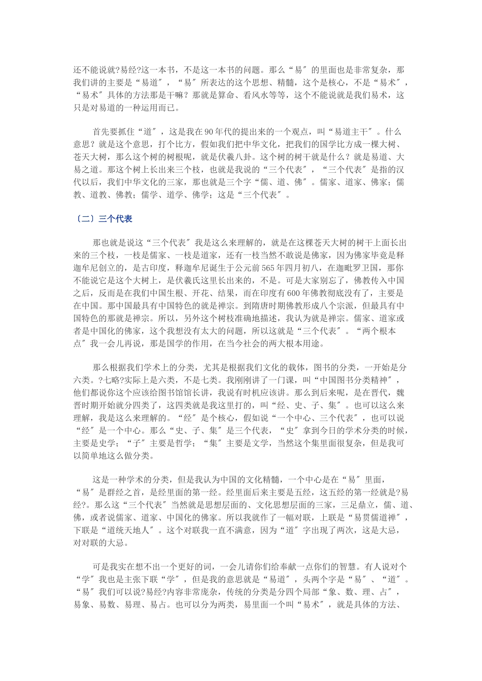 国学智慧与管理创新_第2页