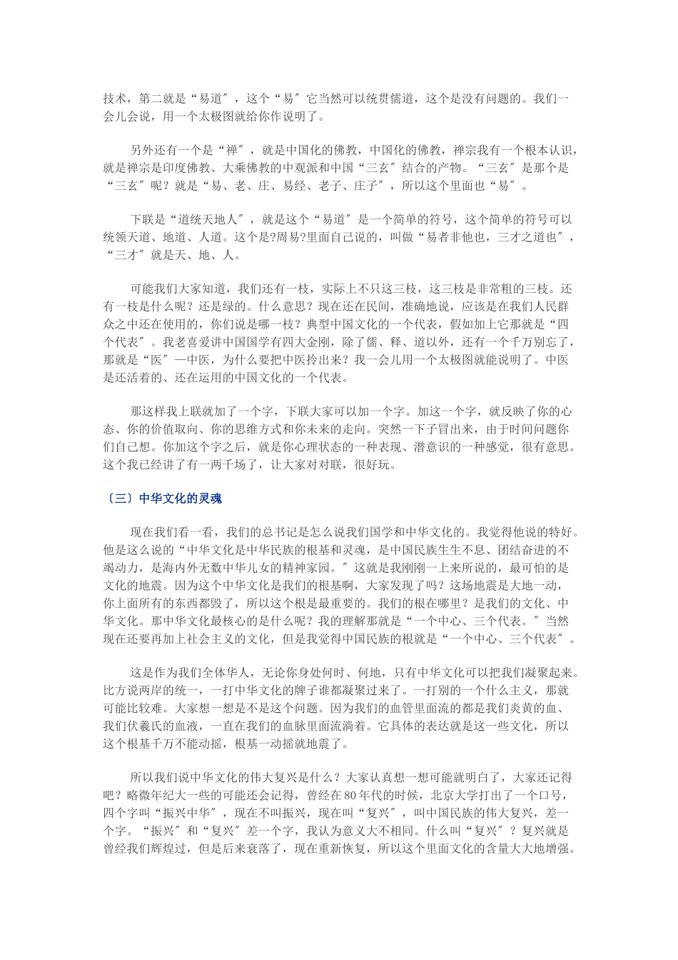 国学智慧与管理创新_第3页