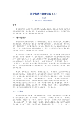 国学智慧与管理创新