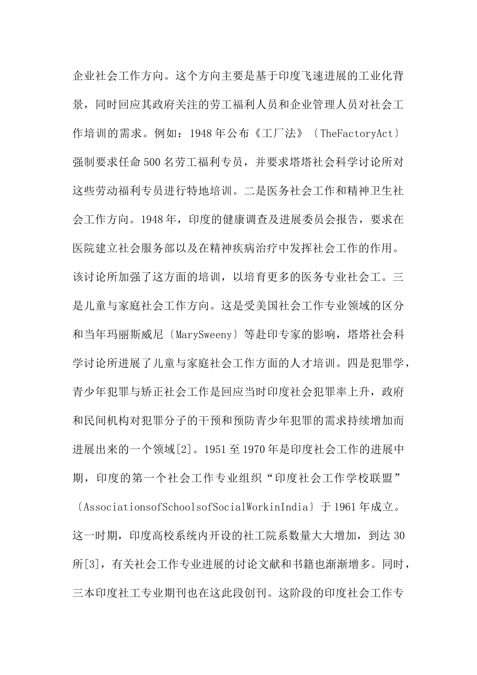 国外社会工作教育发展与挑战研究_第2页