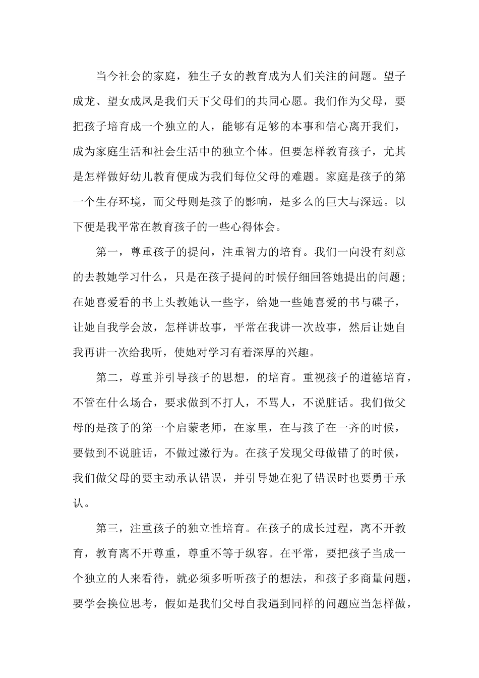 国学家训育儿心得5篇_第3页