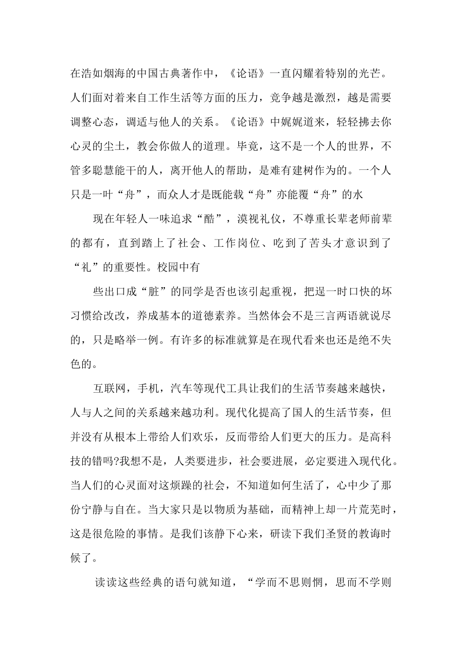 国学学习心得参考_第2页