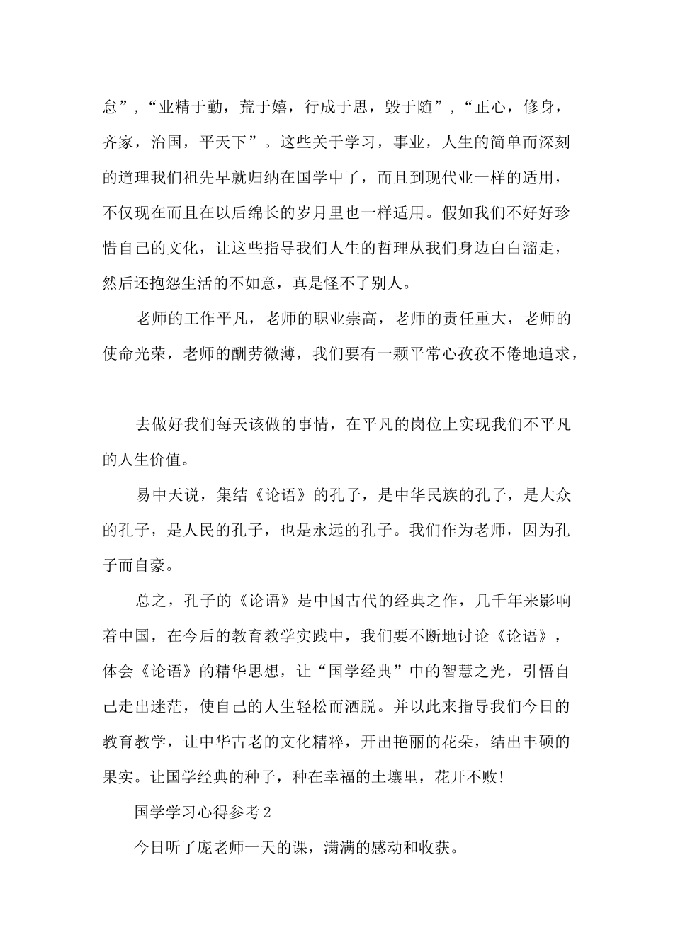 国学学习心得参考_第3页