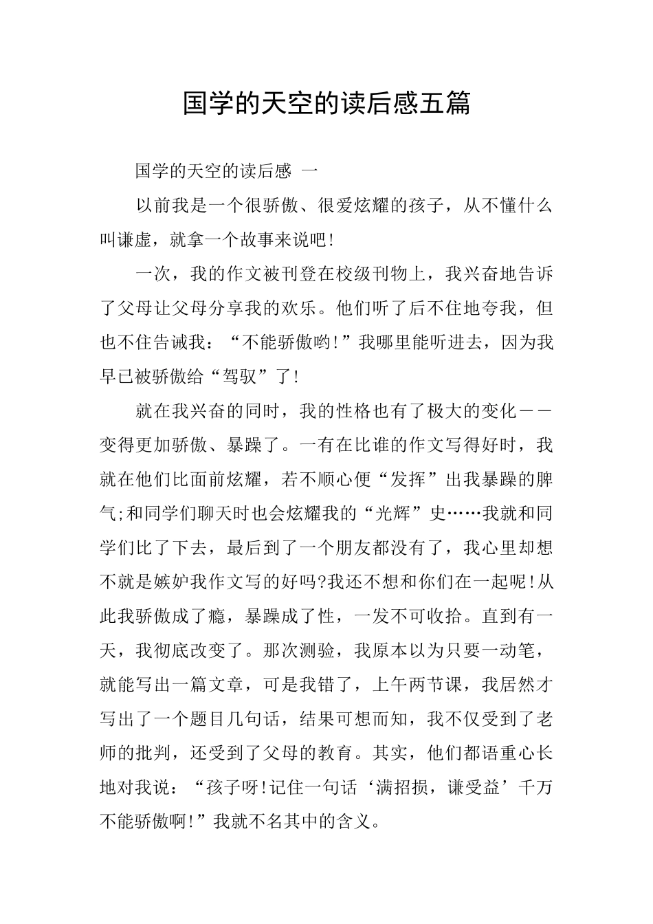 国学的天空的读后感五篇_第1页