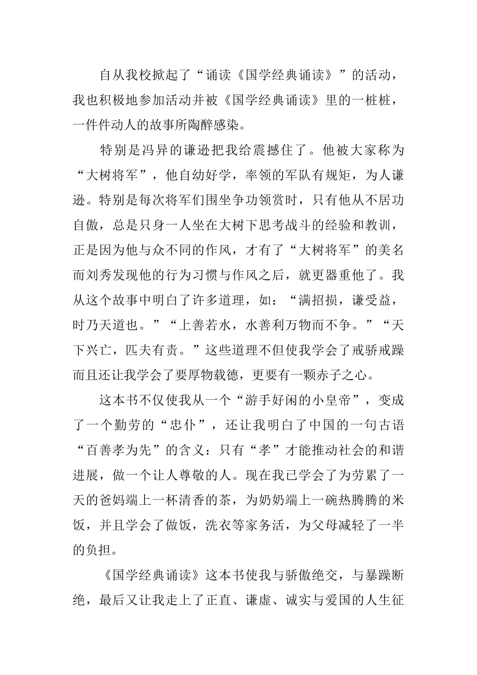 国学的天空的读后感五篇_第2页