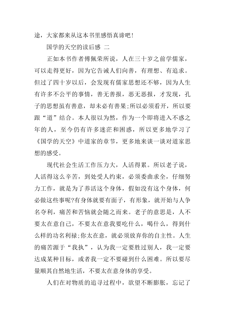 国学的天空的读后感五篇_第3页