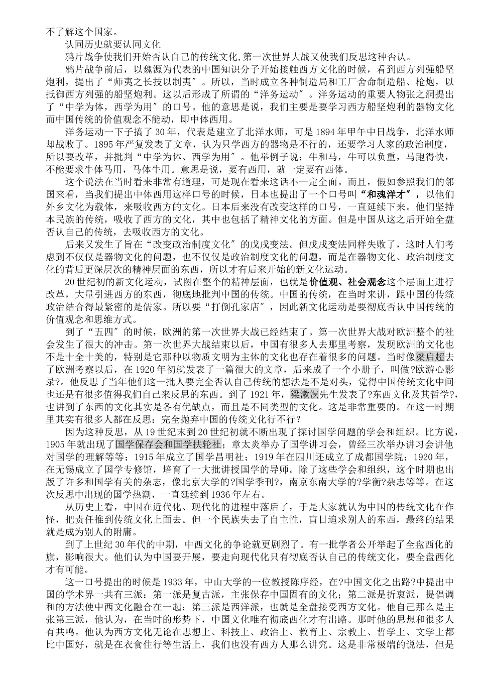 国学百年争论_第2页