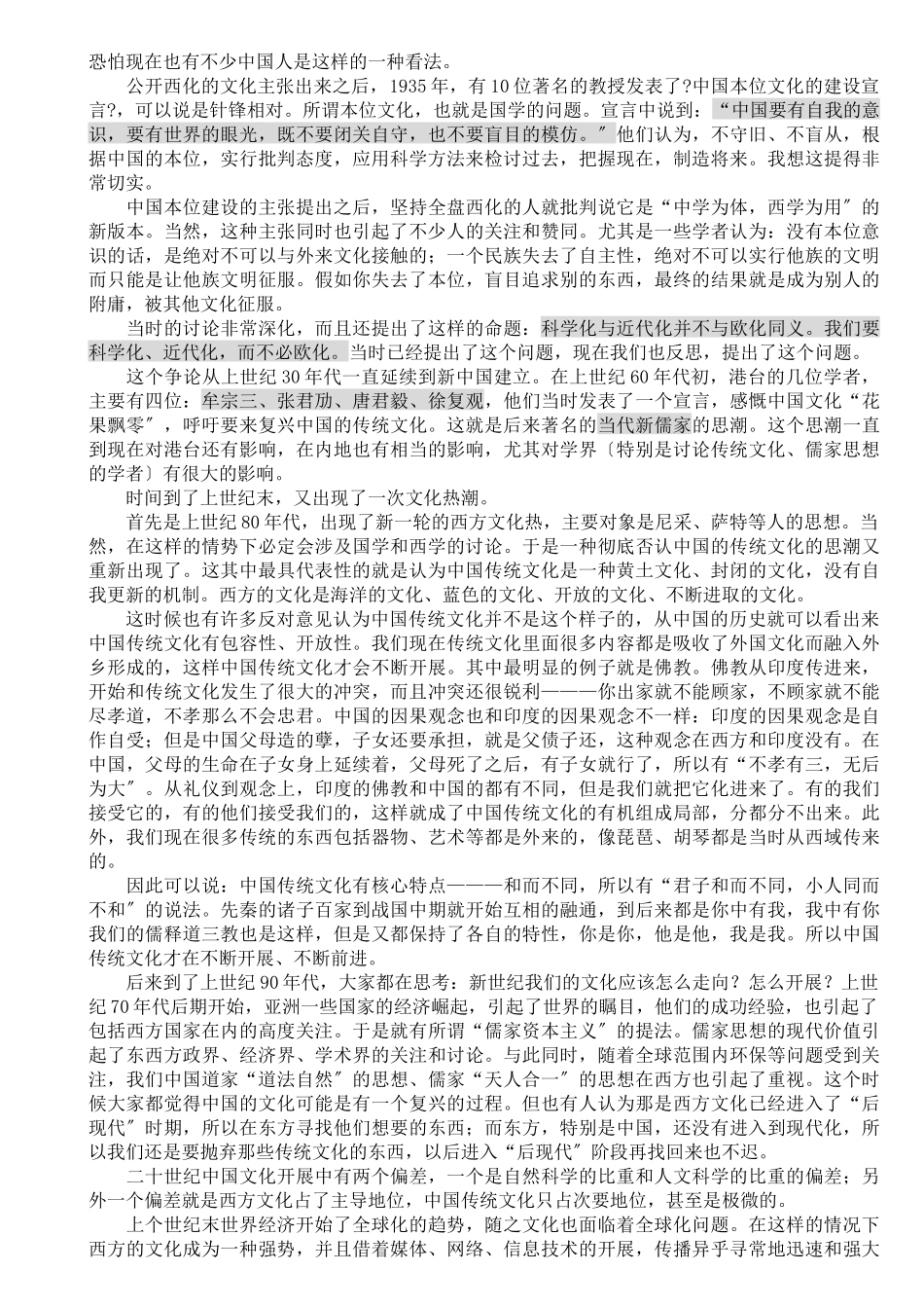 国学百年争论_第3页