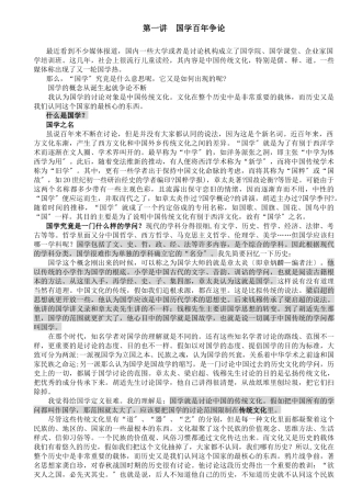 国学百年争论