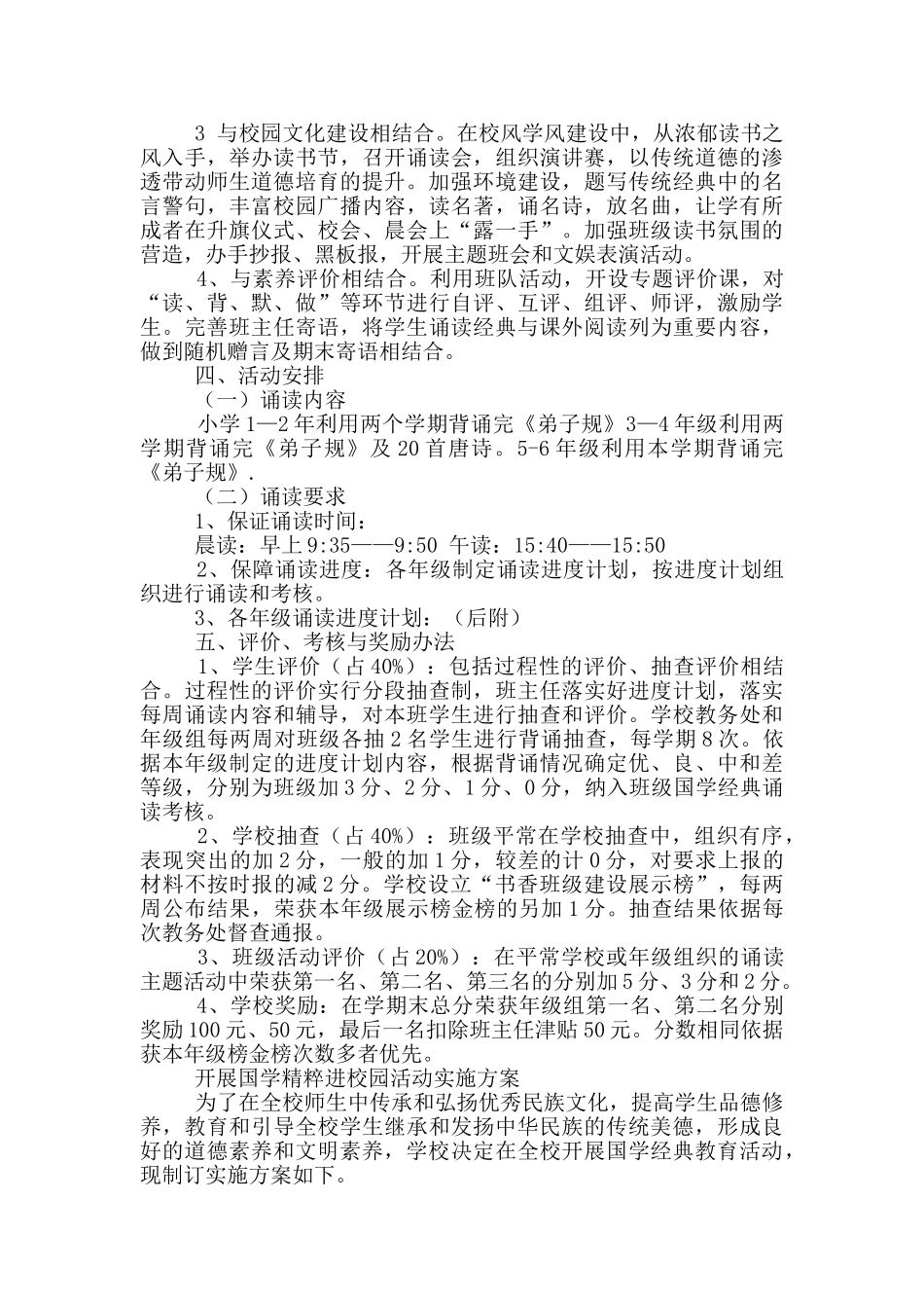 国学实施方案_第2页