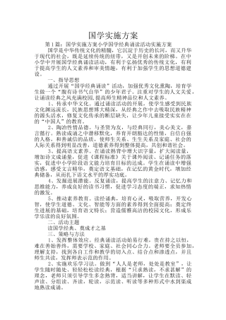 国学实施方案