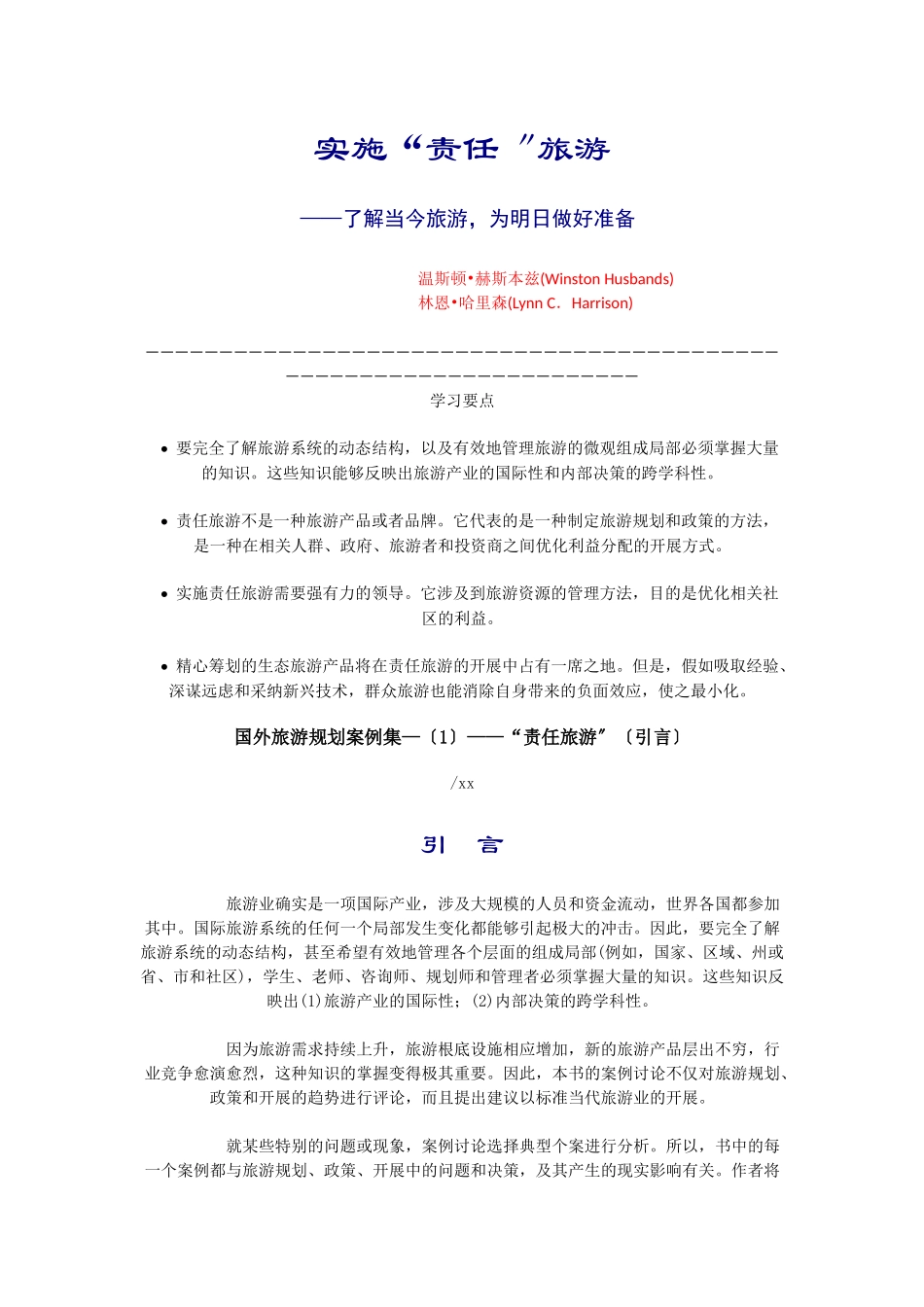 国外旅游规划案例集_第1页