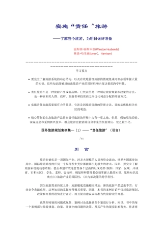 国外旅游规划案例集