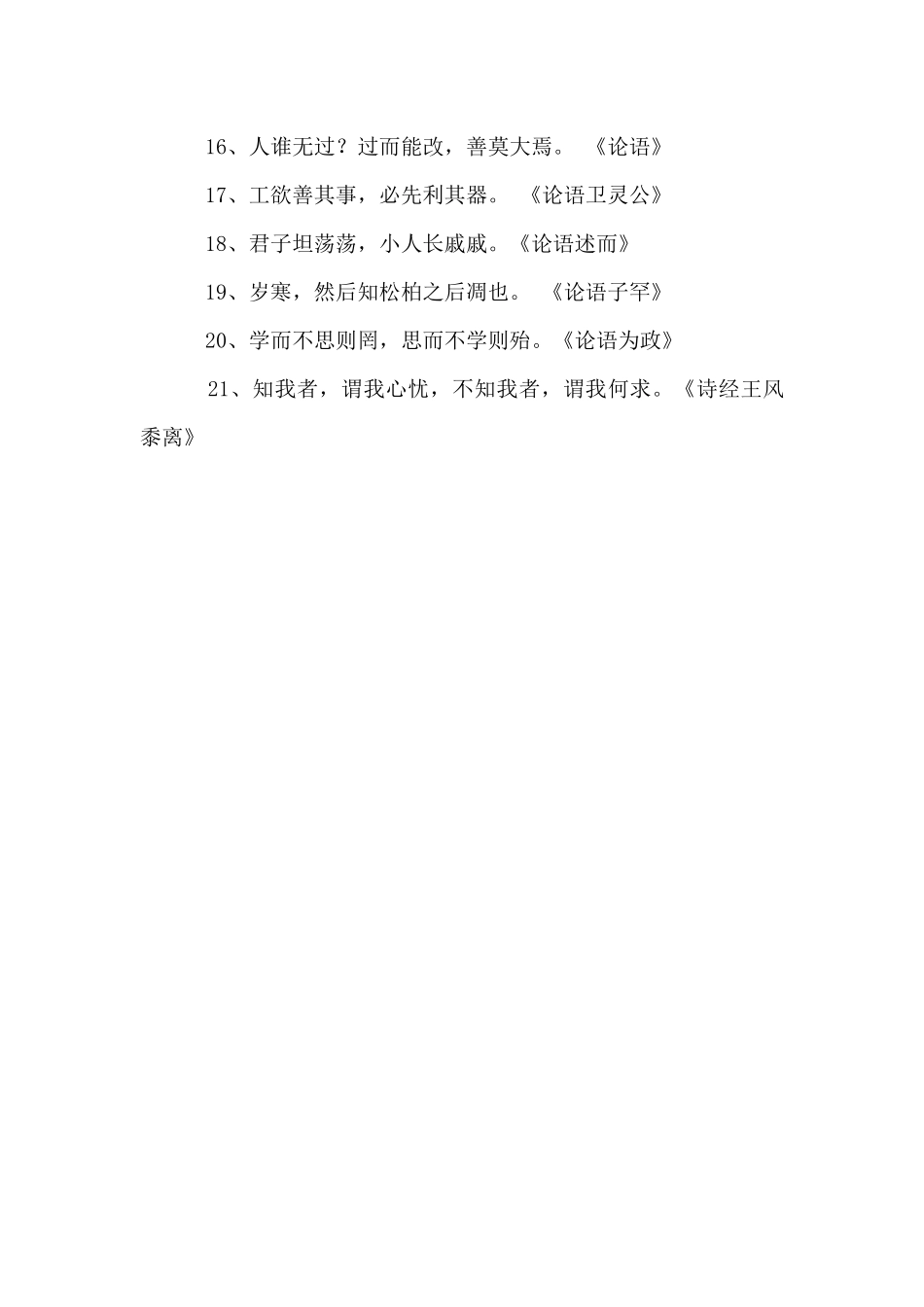 国学经典名句_第2页