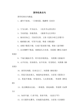 国学经典名句