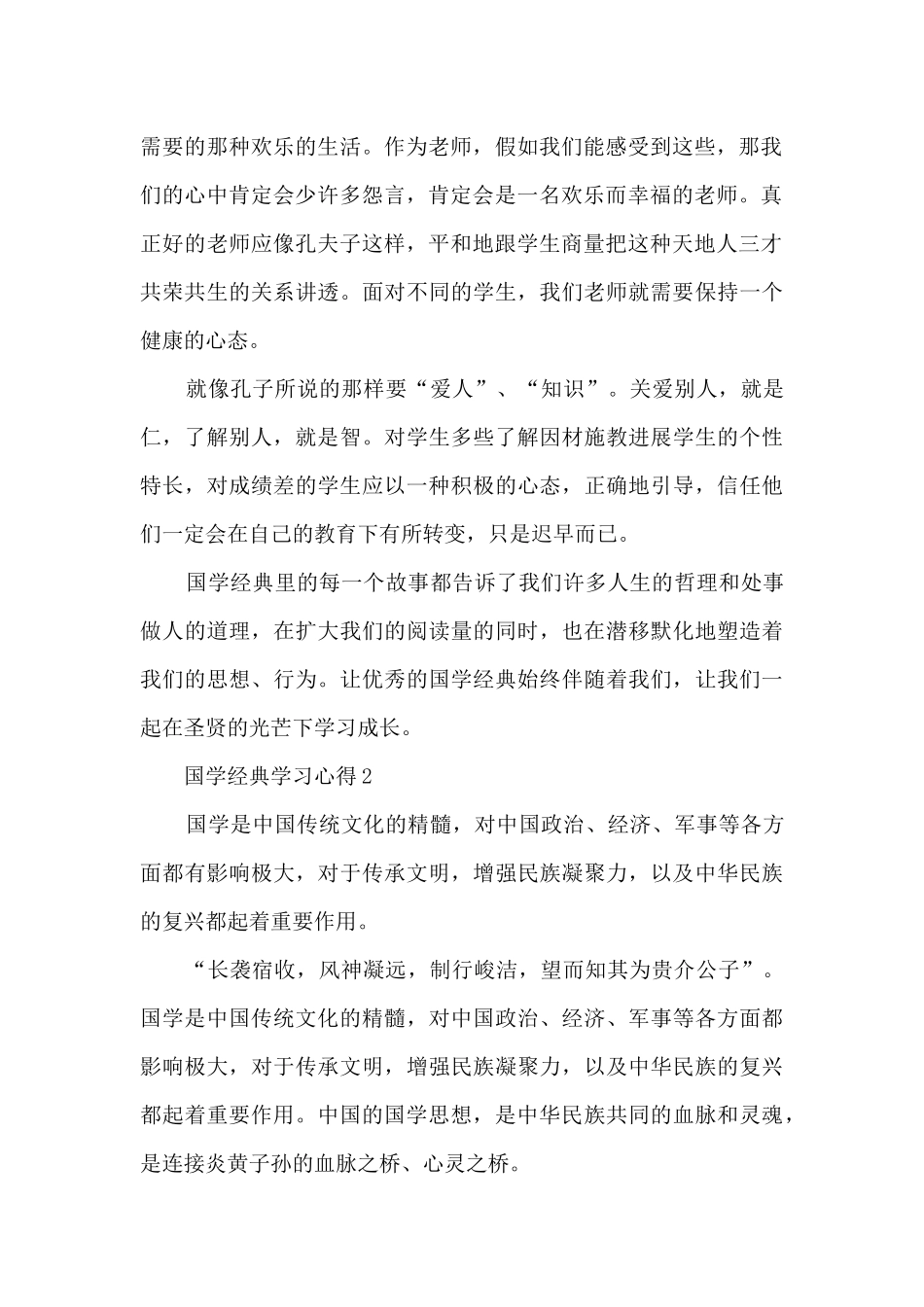 国学经典学习心得10篇_第2页