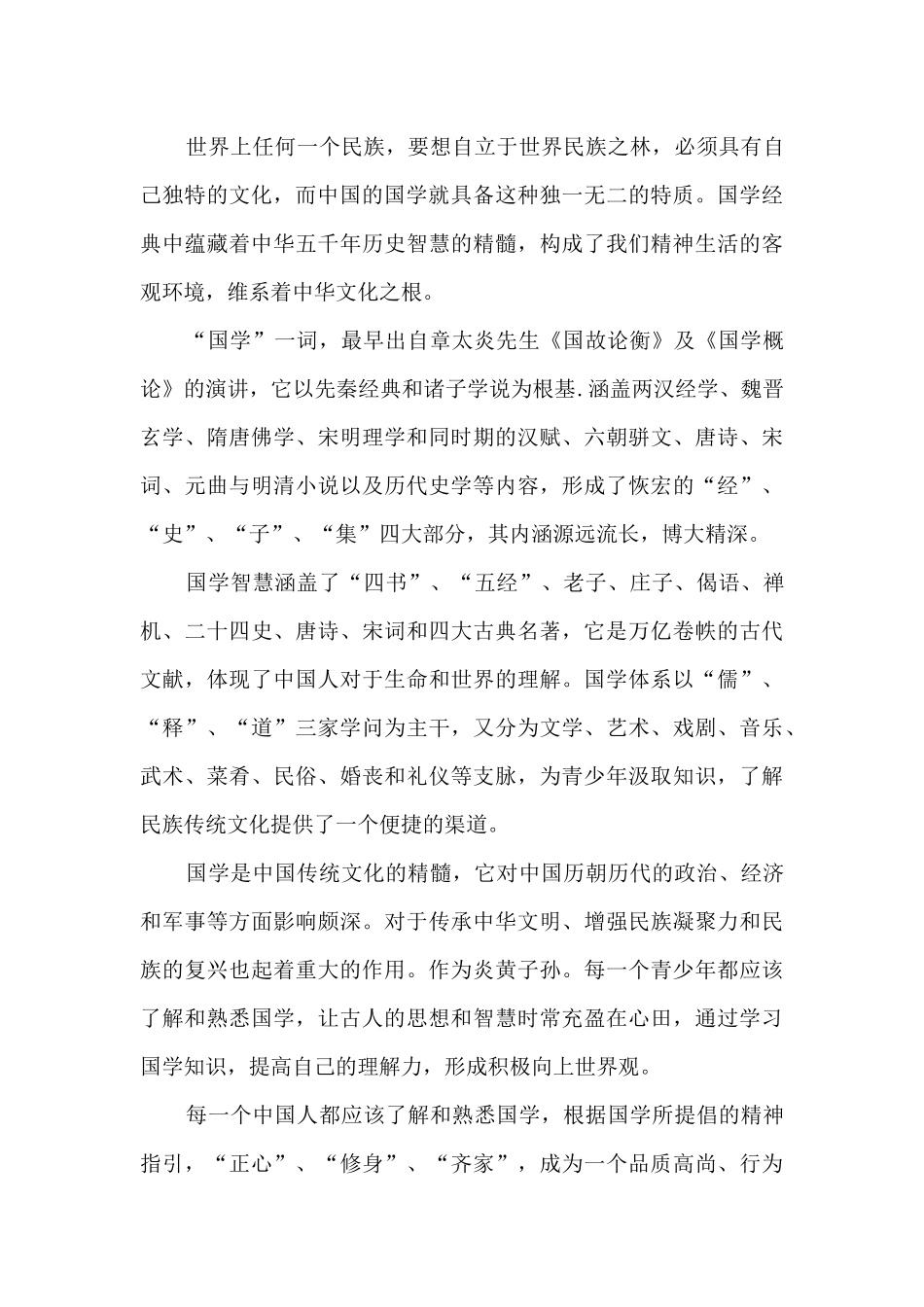 国学经典学习心得10篇_第3页
