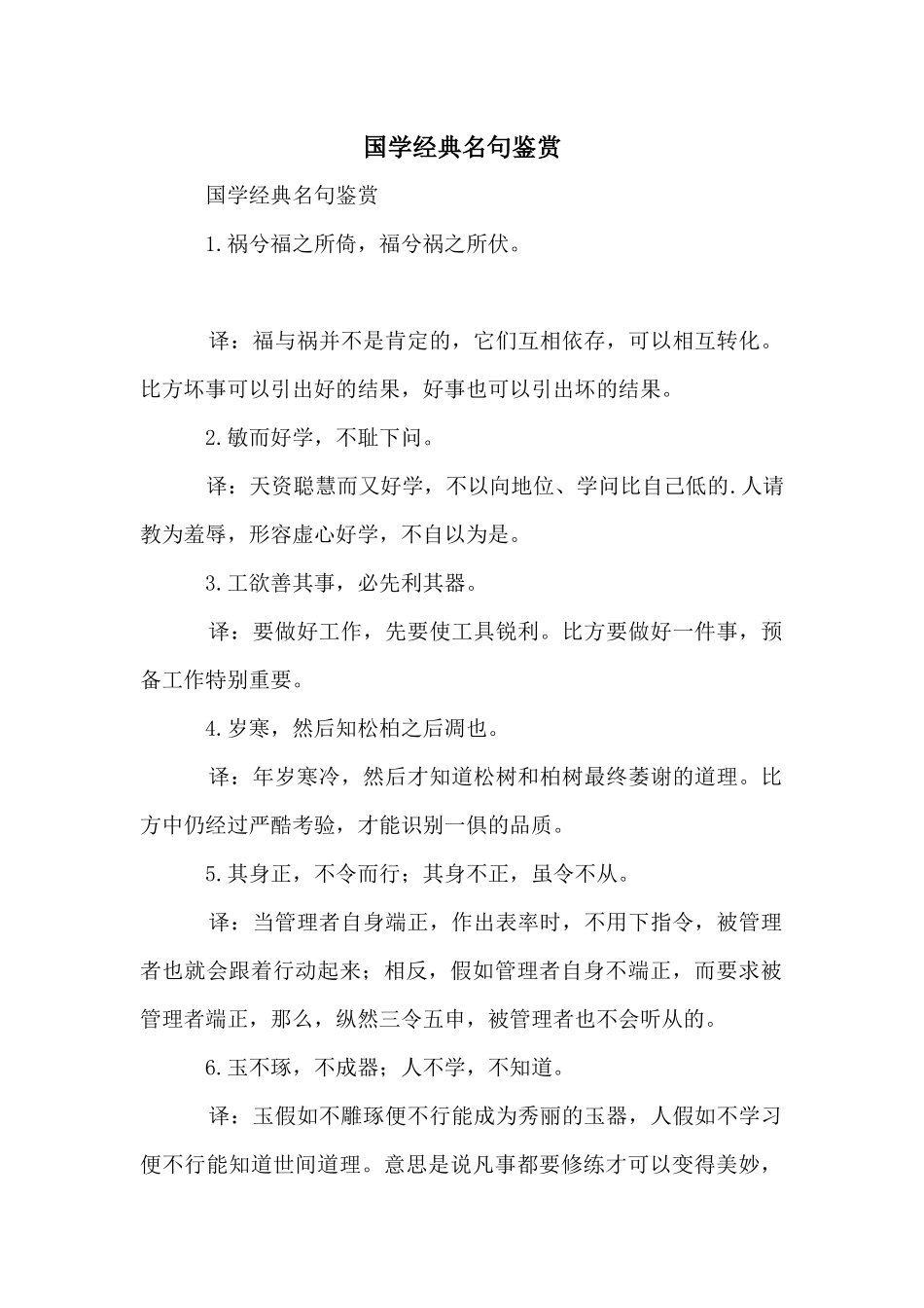国学经典名句鉴赏_第1页