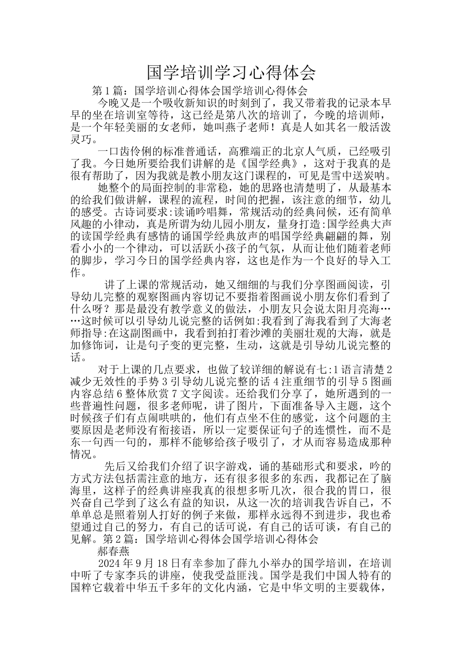 国学培训学习心得体会_第1页