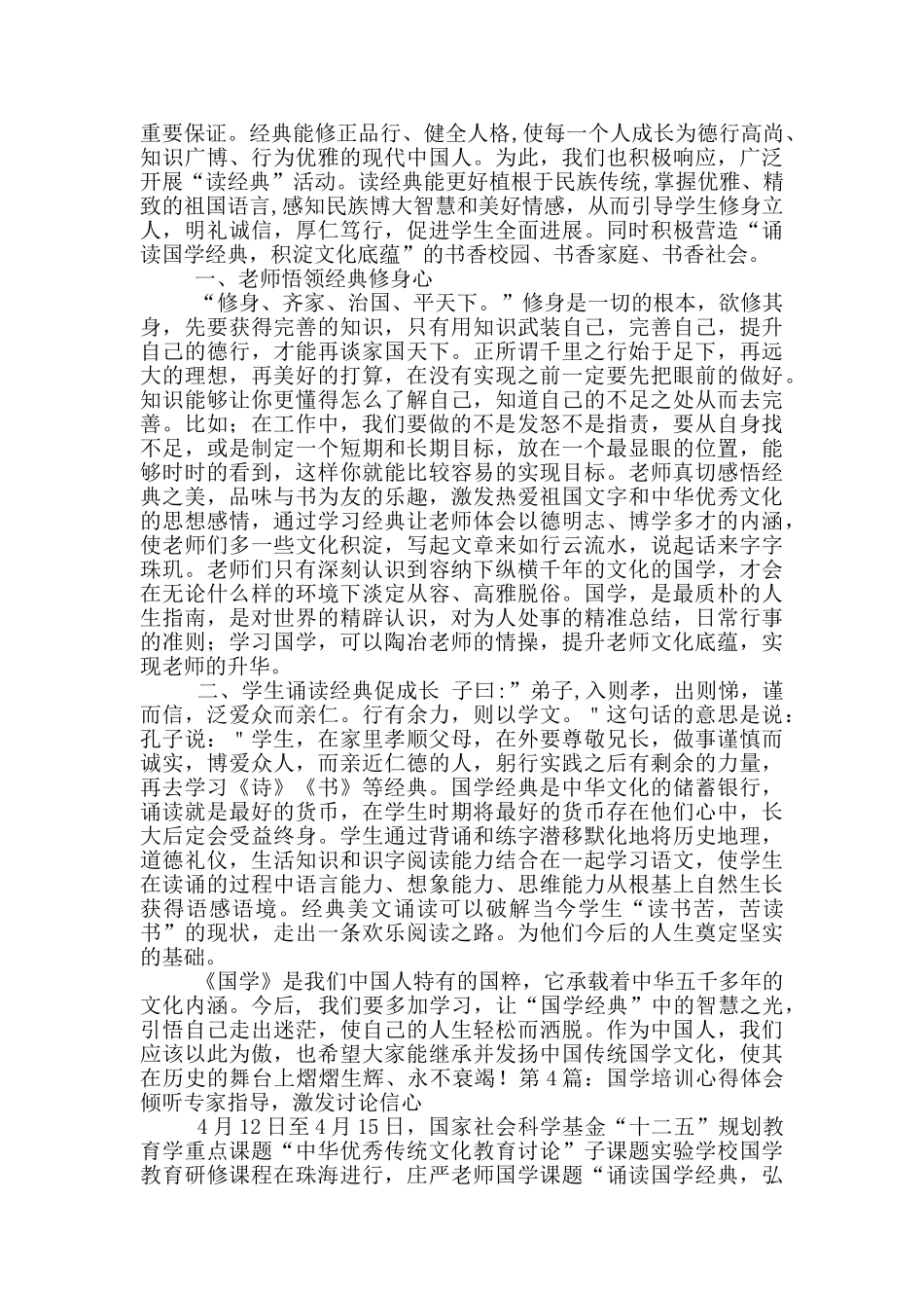 国学培训学习心得体会_第3页