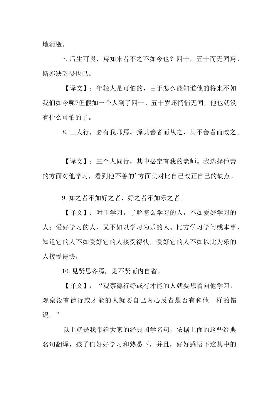 国学经典名句及译文大全_第2页