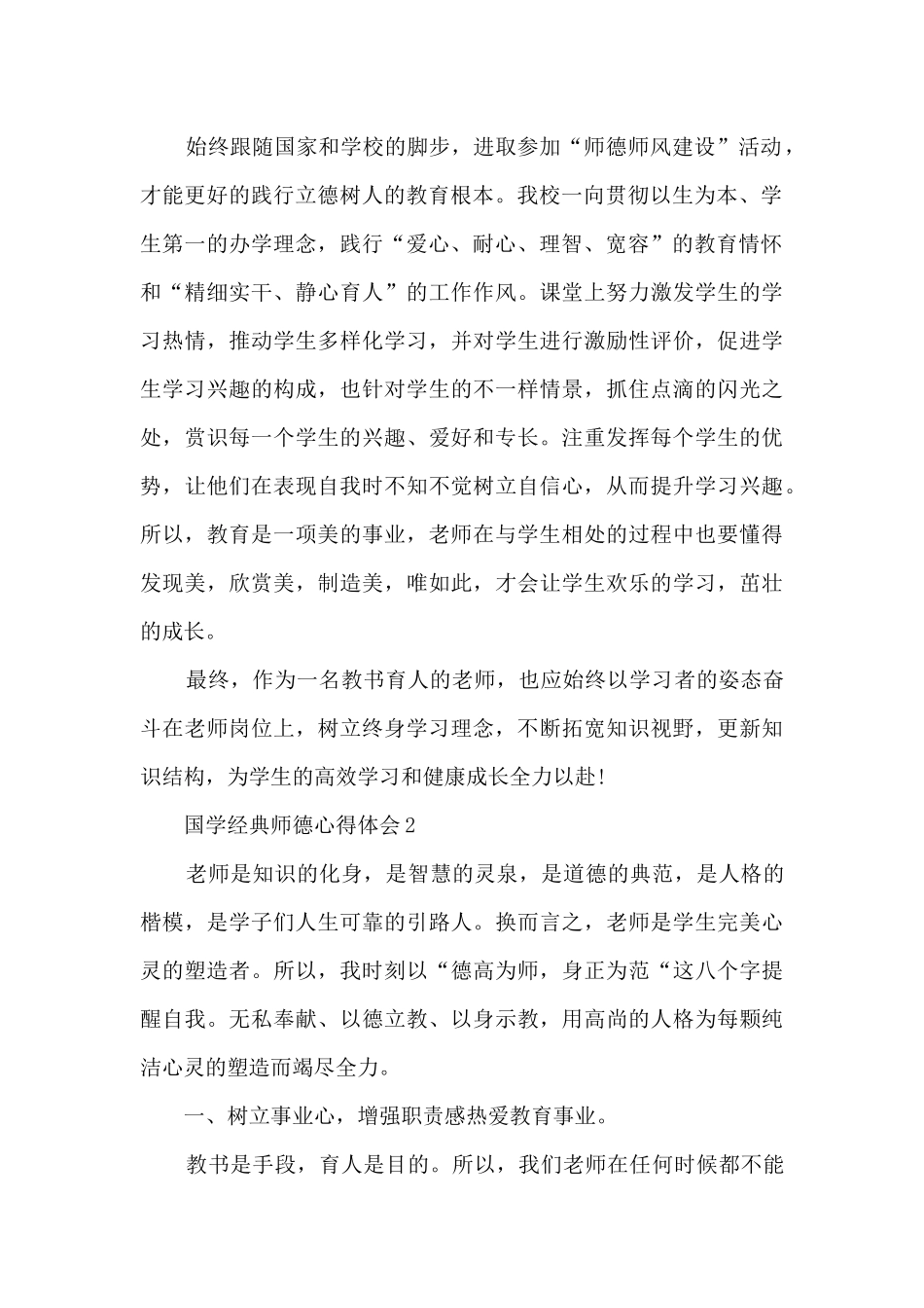 国学经典师德心得体会_第2页