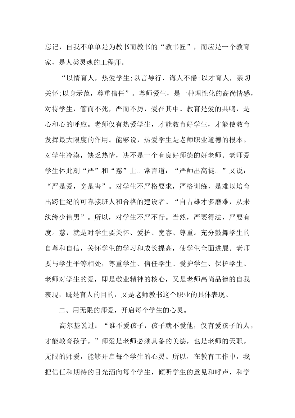 国学经典师德心得体会_第3页