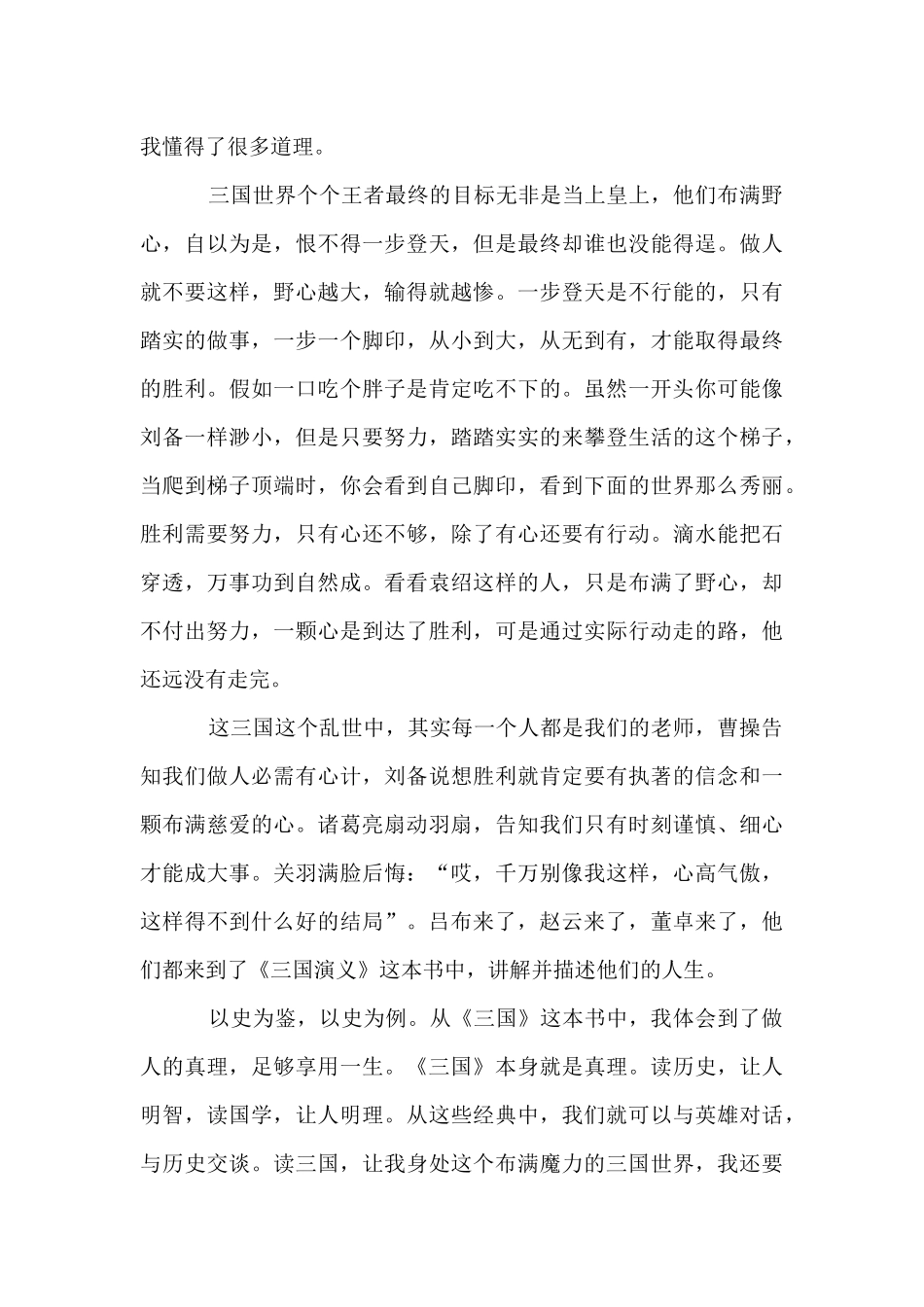 国学经典《三国演义》的读后感_第2页