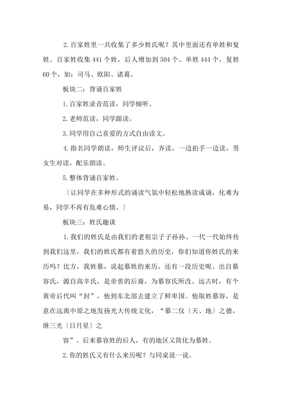 国学经典教学设计_第2页