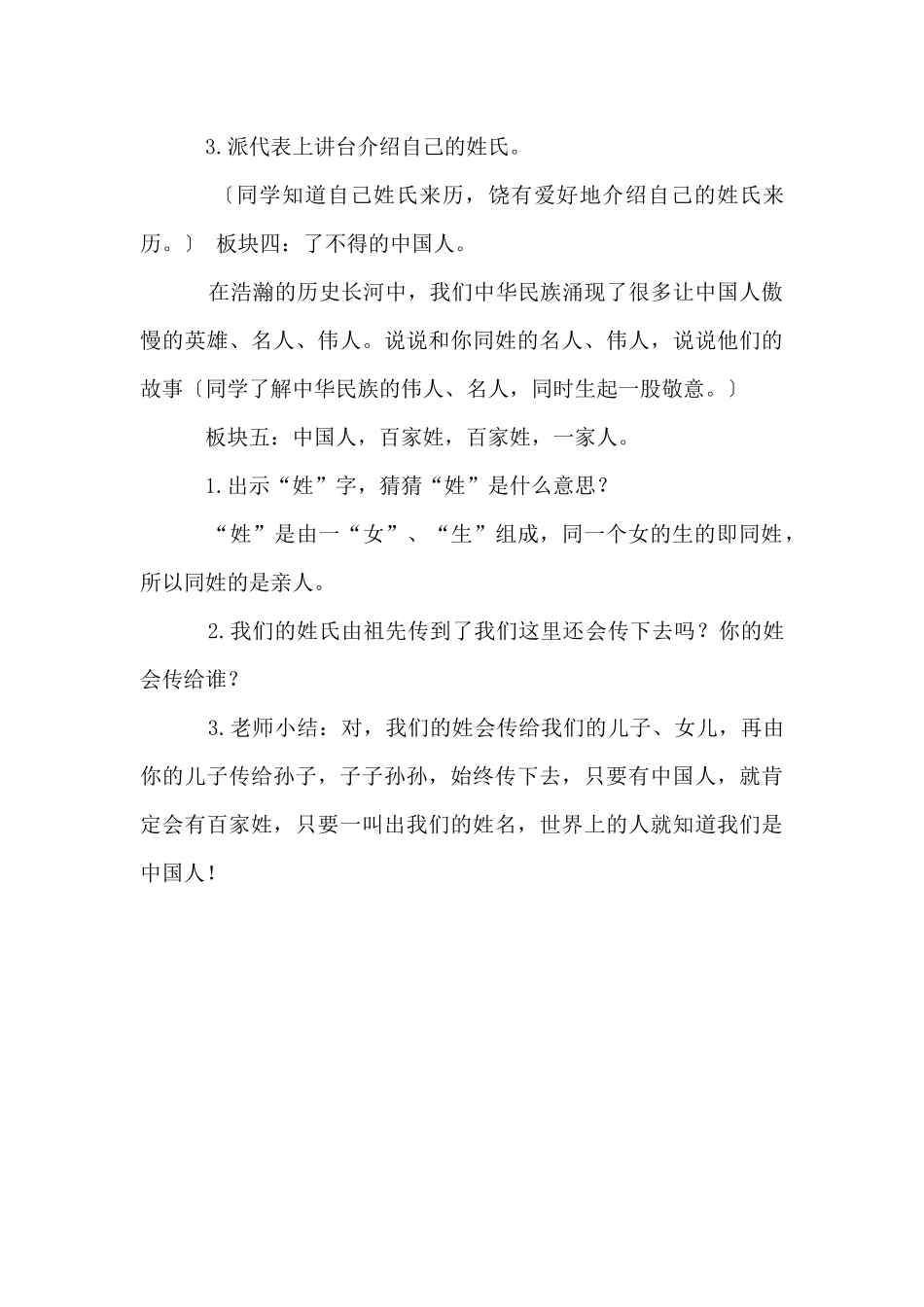 国学经典教学设计_第3页