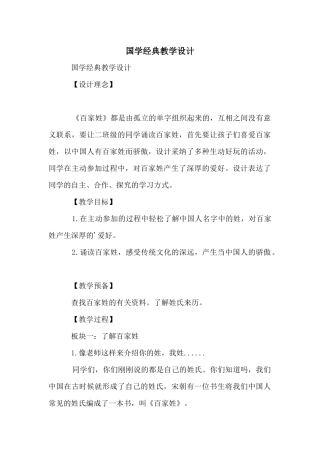 国学经典教学设计