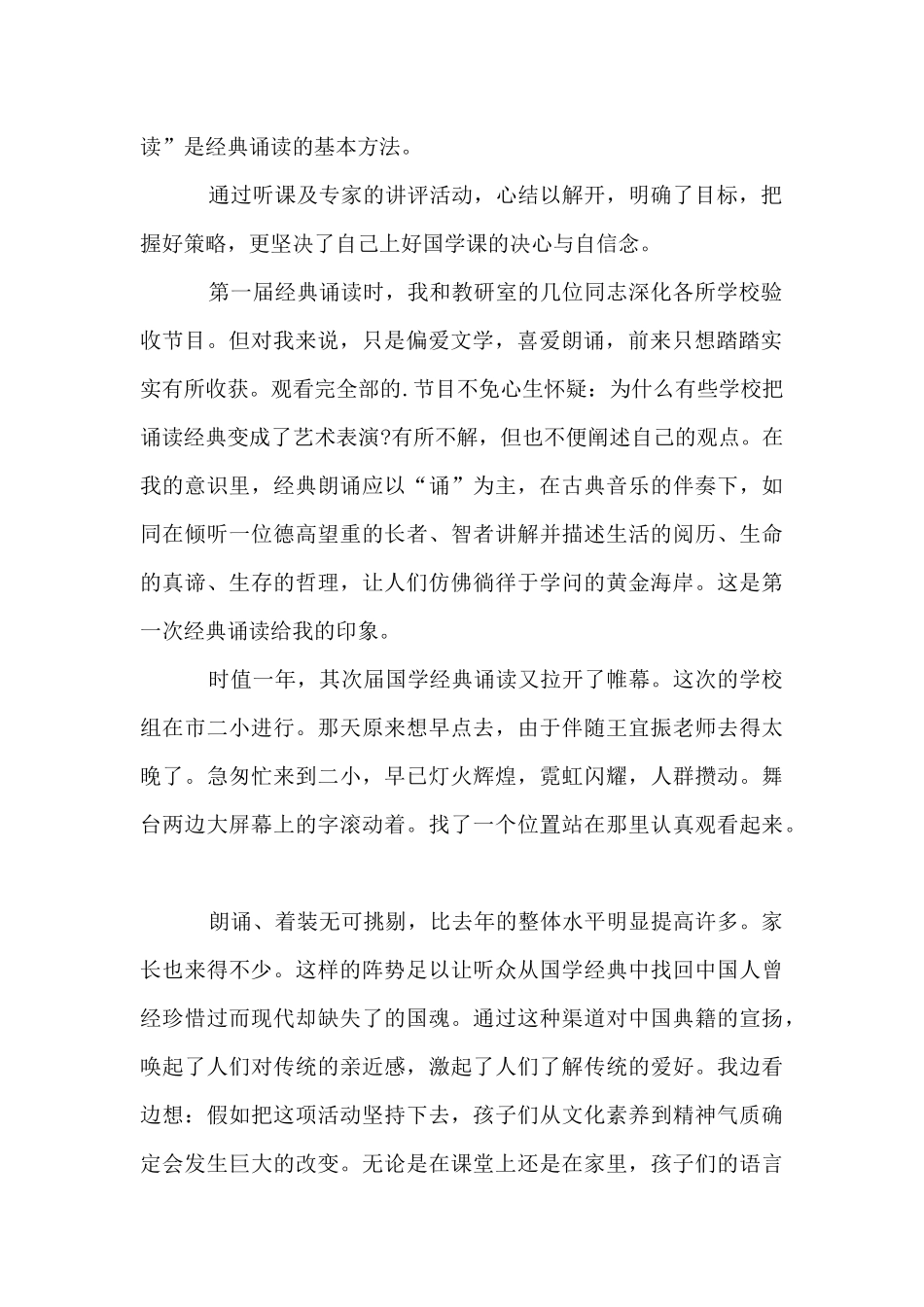 国学经典诵读培训总结_第2页