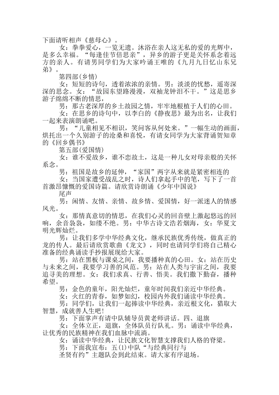 国学文艺汇演开场主持词_第2页