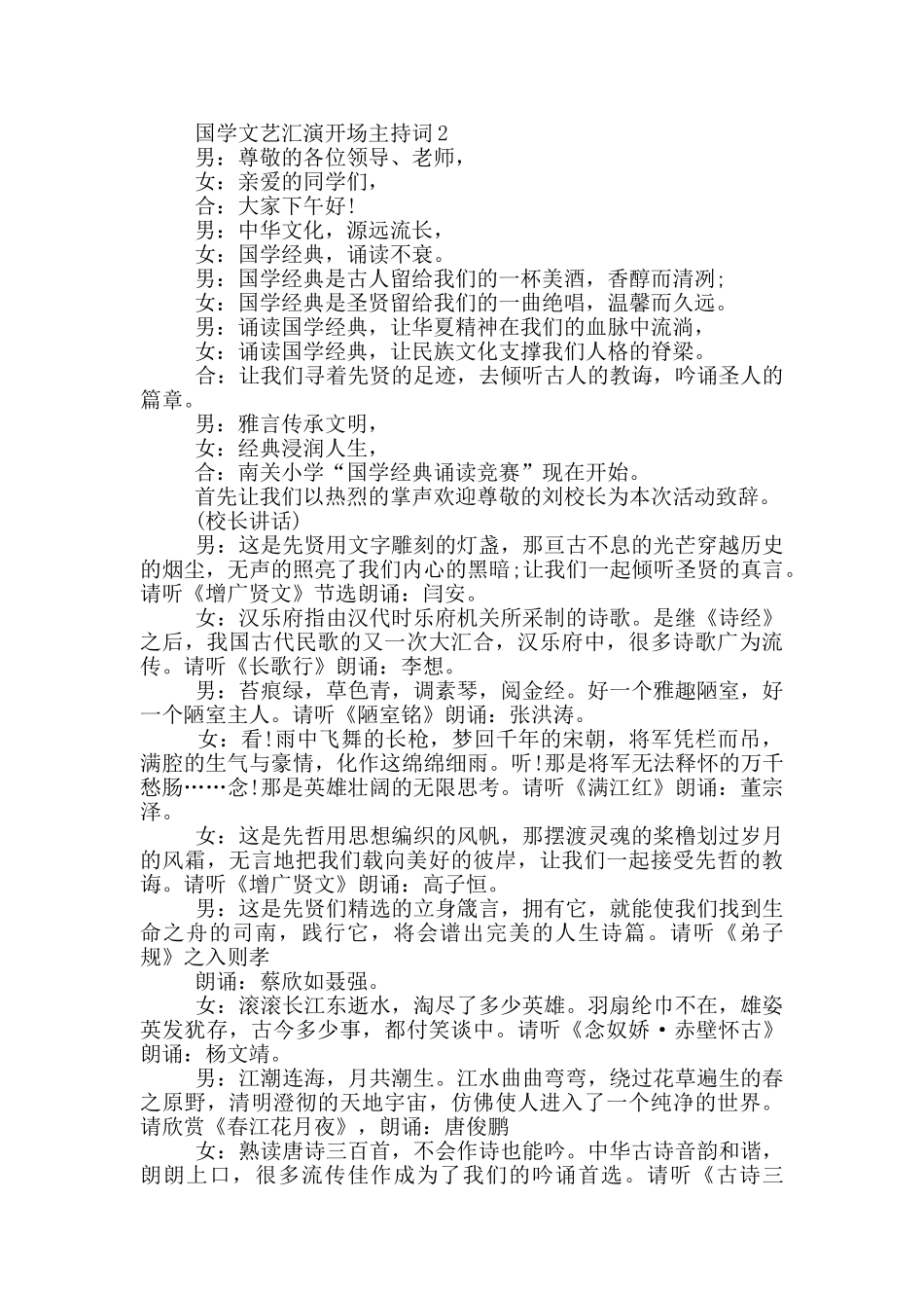 国学文艺汇演开场主持词_第3页