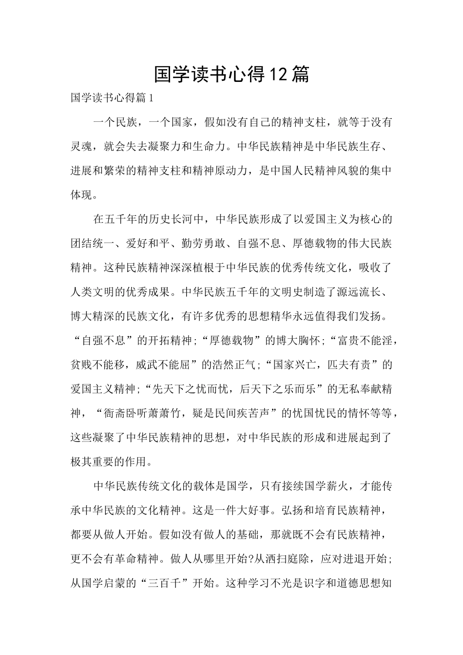 国学读书心得12篇_第1页