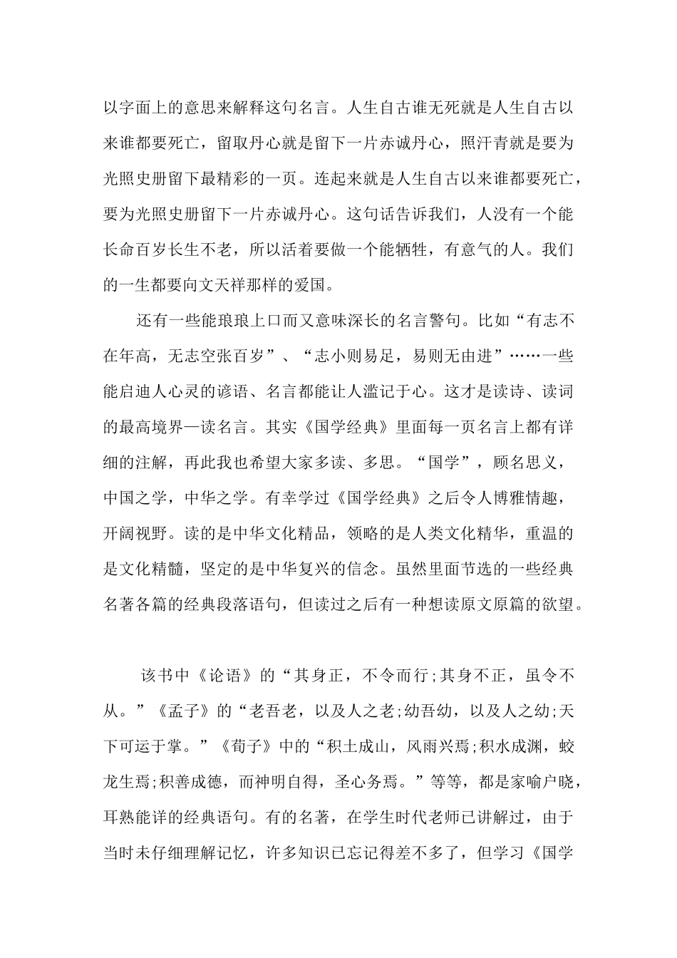 国学读书心得12篇_第3页