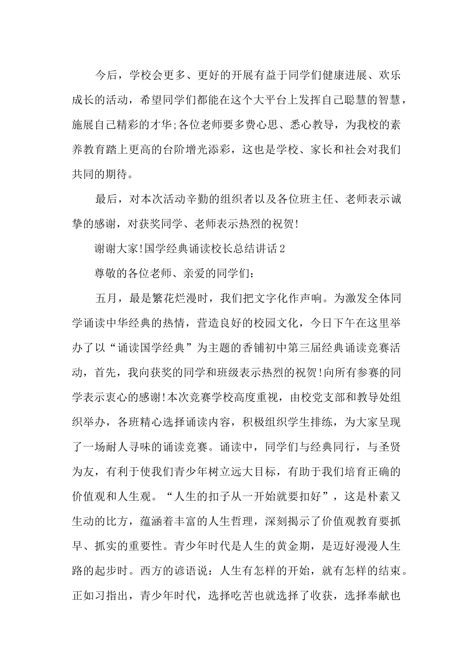 国学经典诵读校长总结讲话_第2页