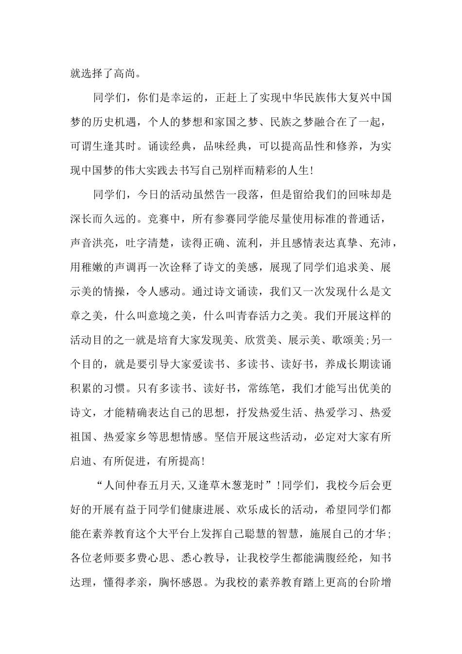 国学经典诵读校长总结讲话_第3页