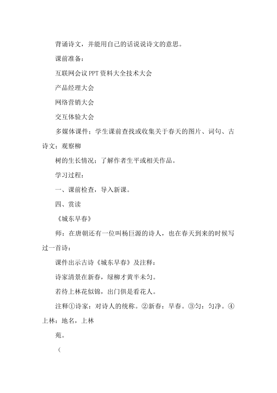 国学读本教案_第2页