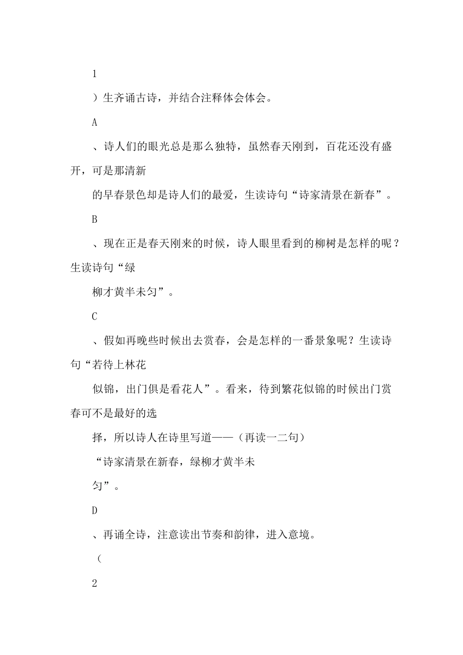 国学读本教案_第3页